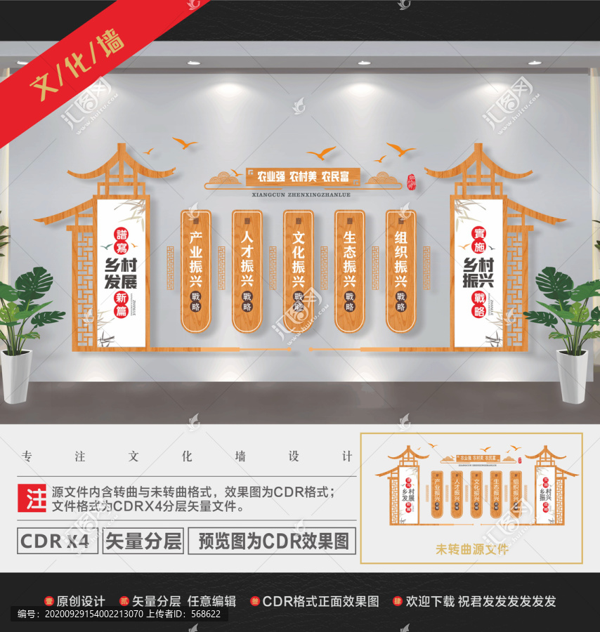 鄉(xiāng)村振興文化墻