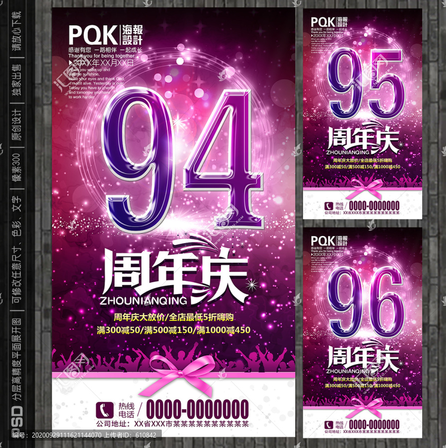 周年慶典
