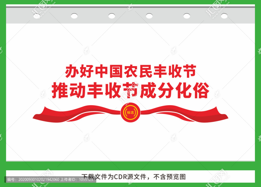 農(nóng)民豐收節(jié)