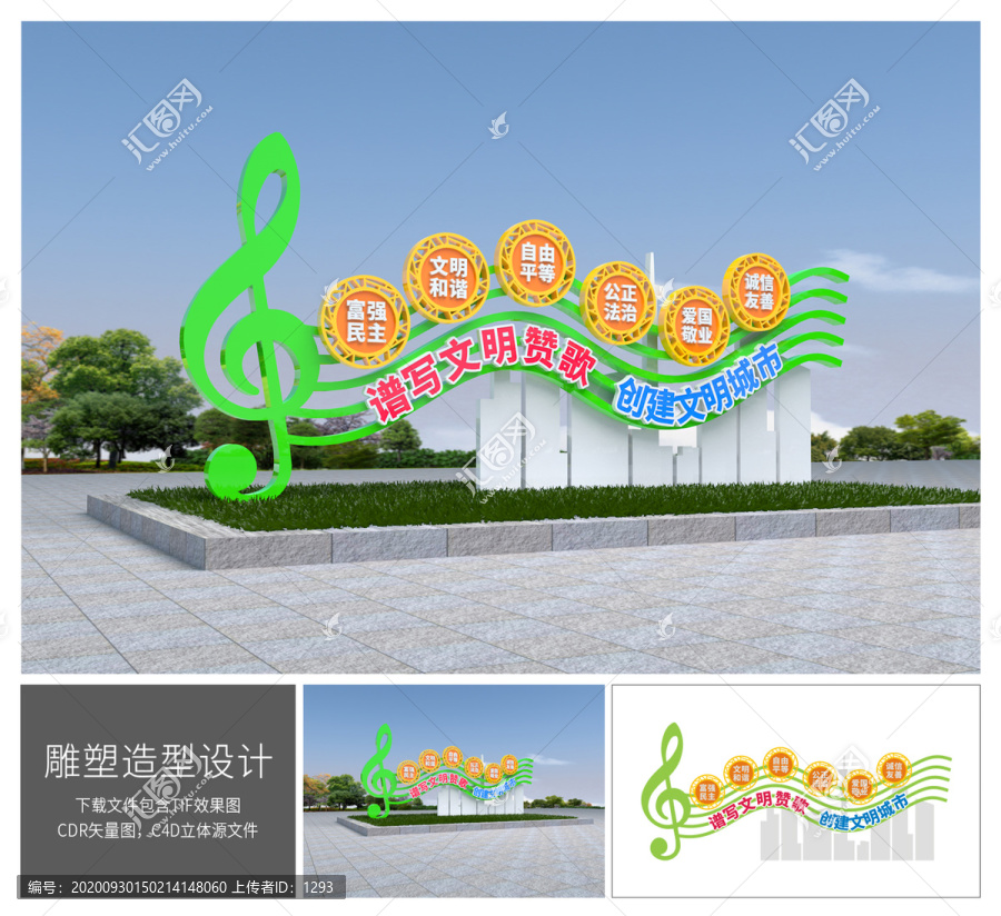 文明城市標語牌