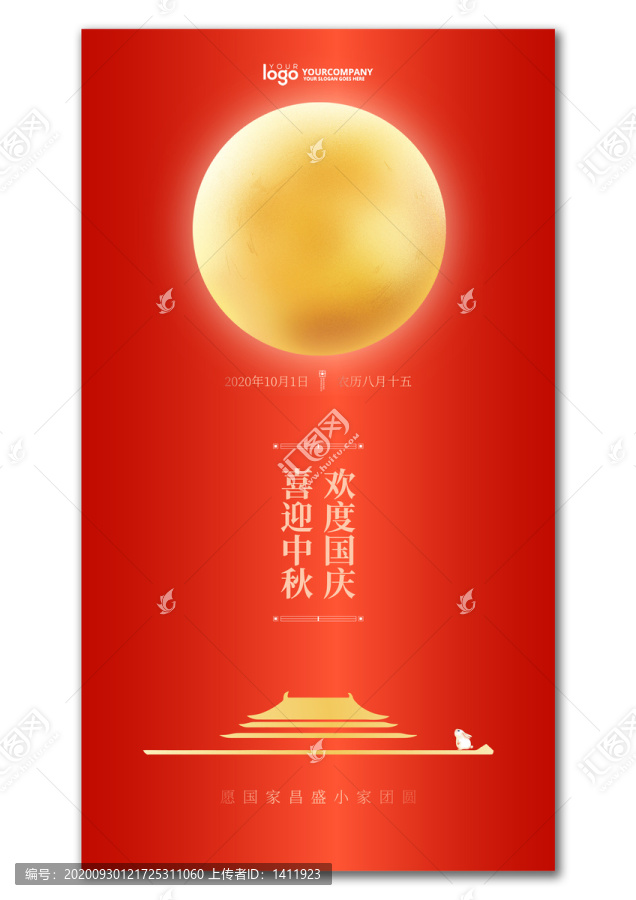 國(guó)慶中秋