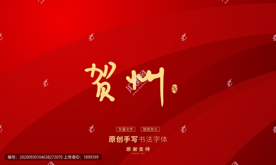 賀州