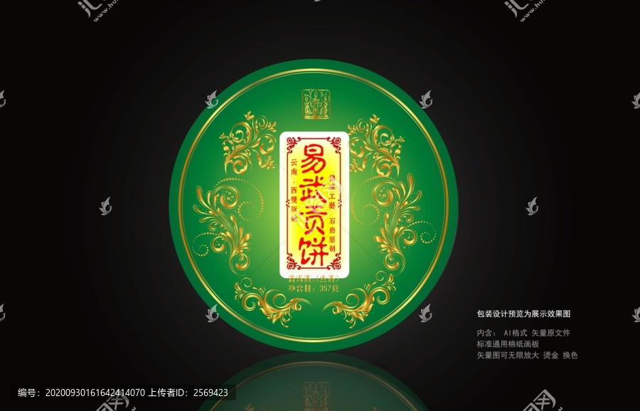 易武貢餅茶包裝