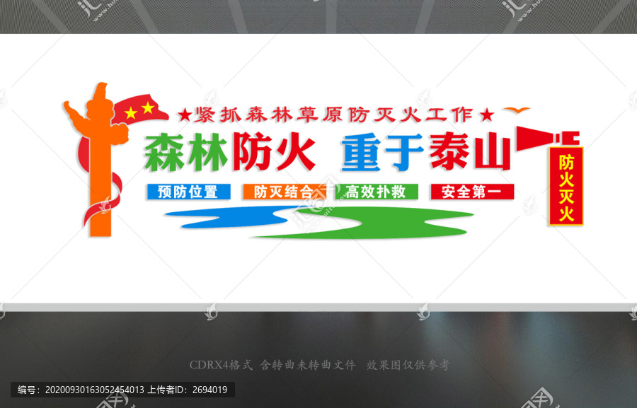 森林防火