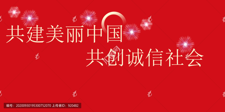 共建美麗中國