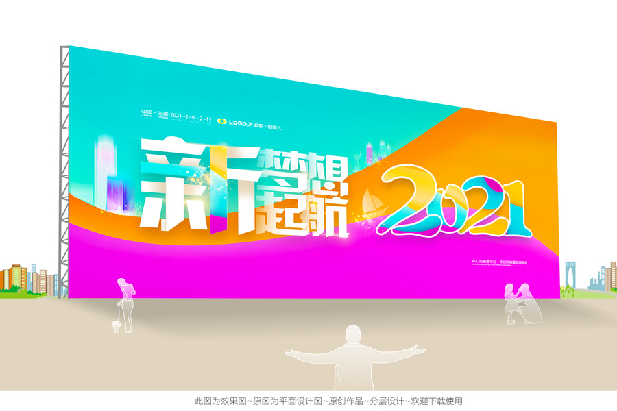 2021年会