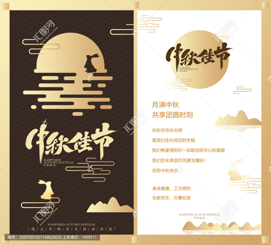 中秋賀卡