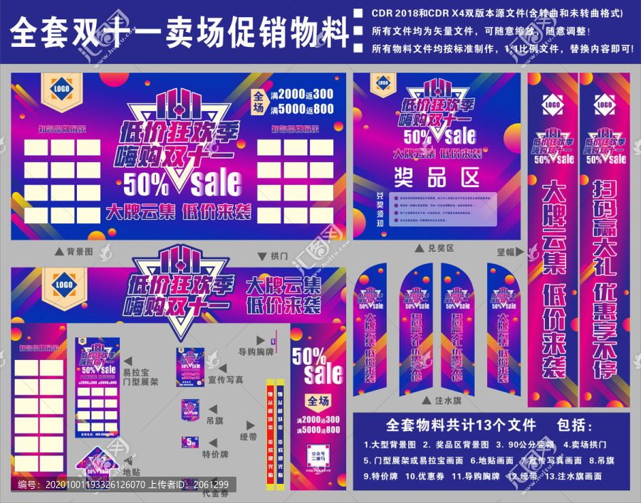 雙十一賣場(chǎng)促銷物料