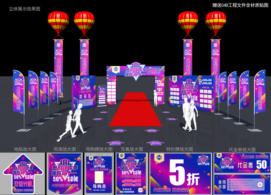 雙十一賣場(chǎng)促銷物料