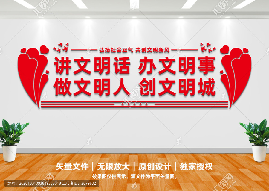 創(chuàng)建文明城市