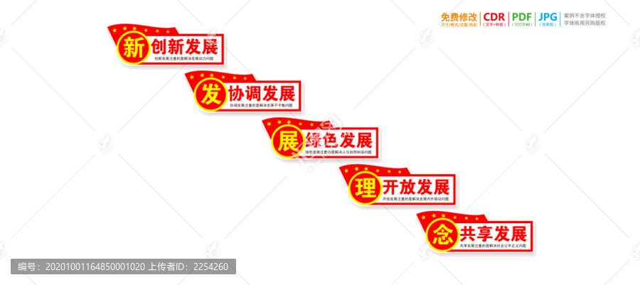 新發(fā)展理念樓梯背景墻