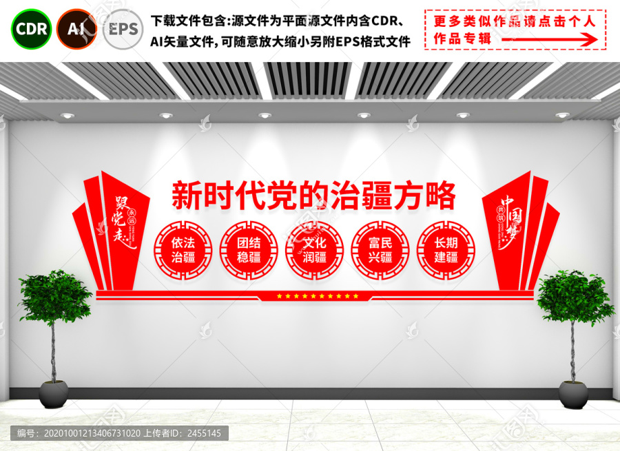 治疆方略文化墻