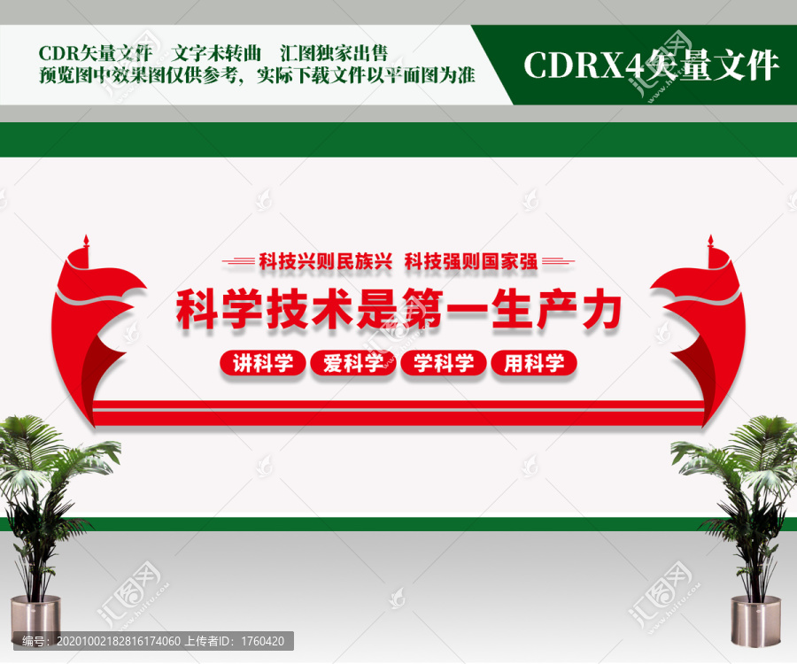 科學(xué)技術(shù)是第一生產(chǎn)力