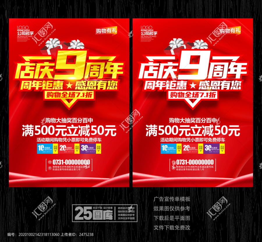 店慶9周年