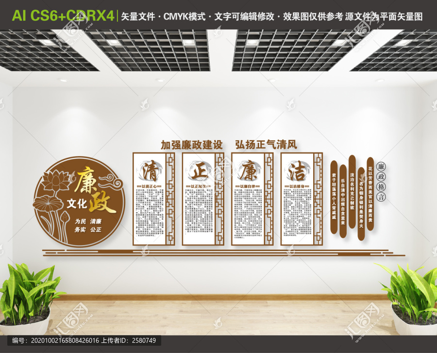 廉政文化展板