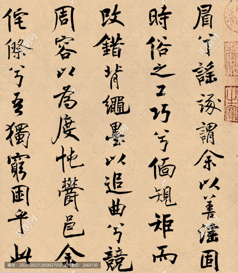 米芾離騷經(jīng)