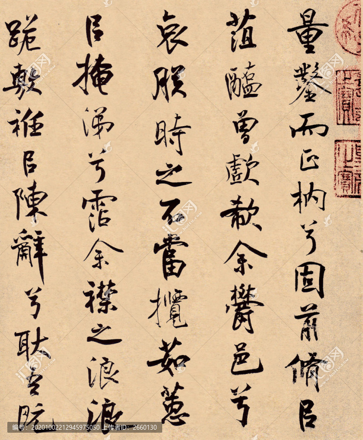 米芾離騷經(jīng)