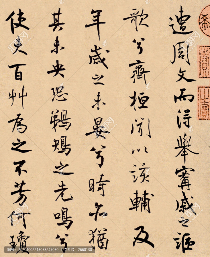 米芾離騷經(jīng)