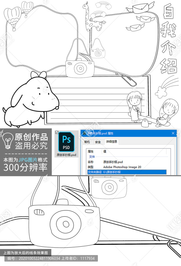 自我介紹黑白線描小報