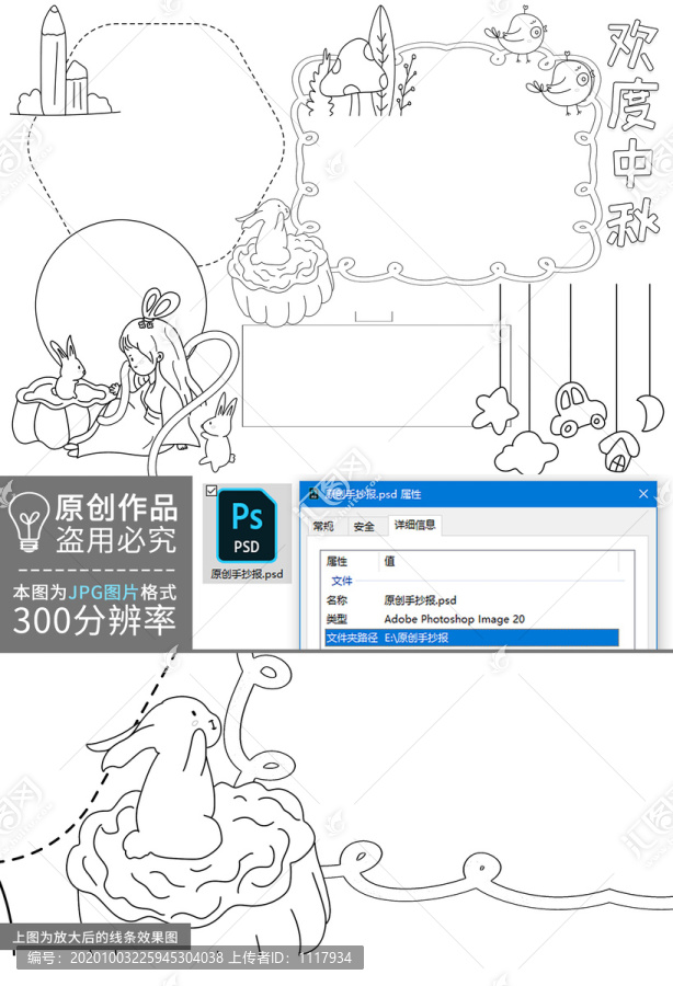 歡度中秋黑白線描小報