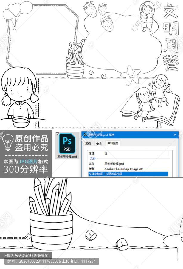 文明用餐黑白線描小報