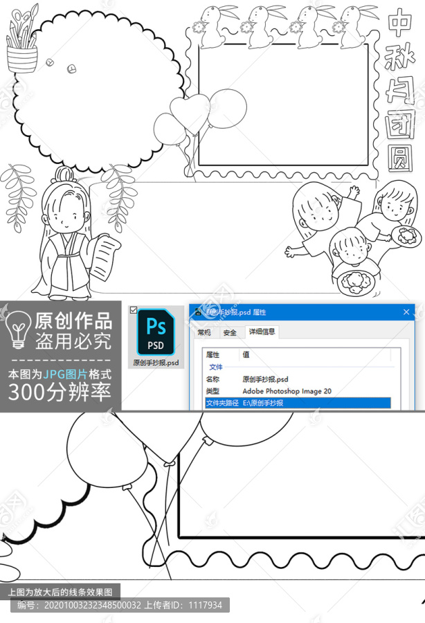 中秋月團(tuán)圓黑白線描小報