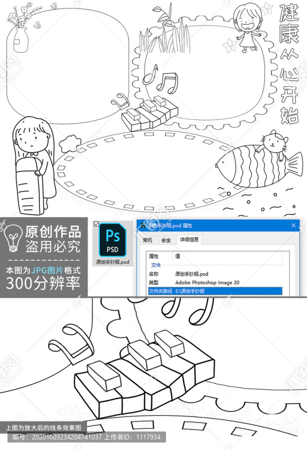 健康從心開(kāi)始黑白線描小報(bào)