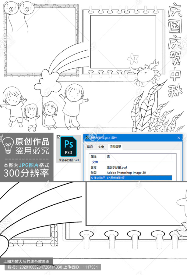 慶國慶賀中秋黑白線描小報(bào)