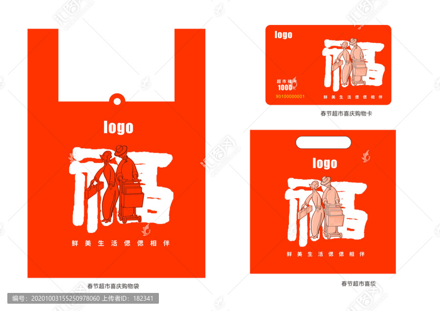 紅色調(diào)民國超市購物袋購物卡喜袋