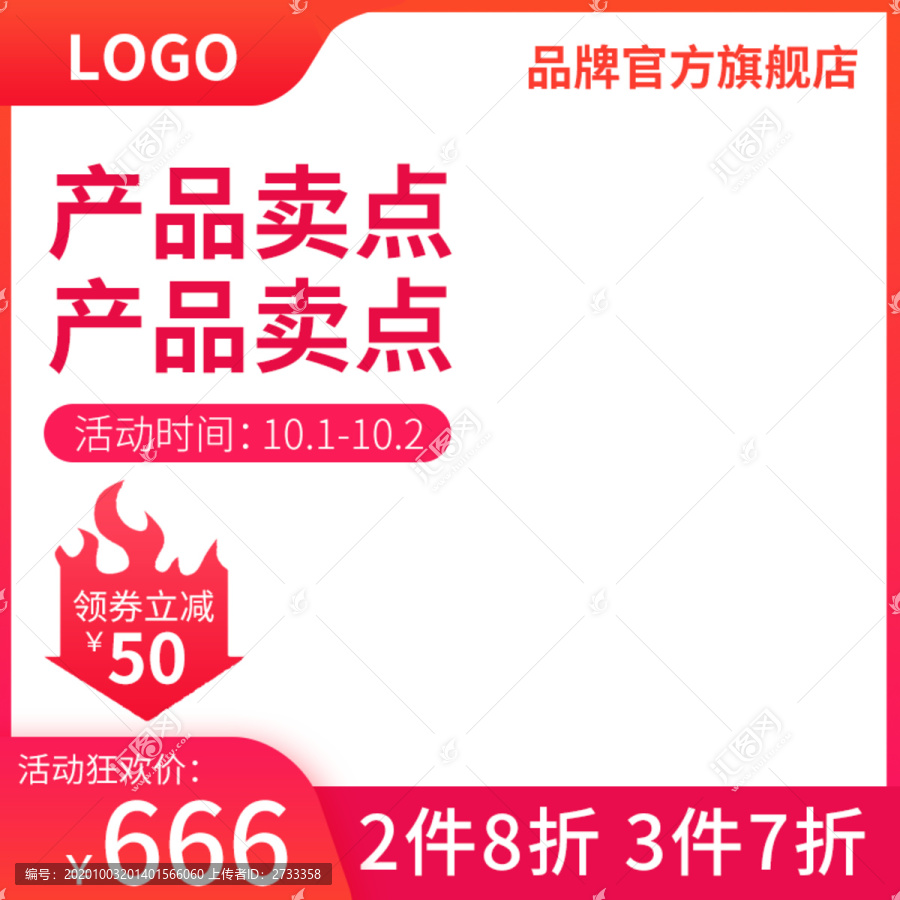 電商淘寶直通車主圖爆款打標(biāo)券