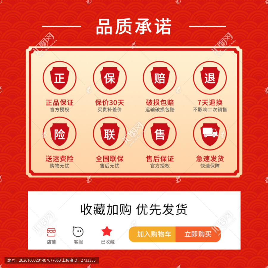 電商淘寶售后素材發(fā)貨質(zhì)保運(yùn)退換