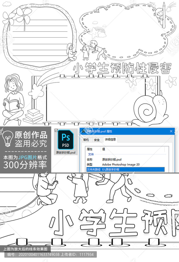 小學(xué)生預(yù)防性侵害黑白線描小報(bào)