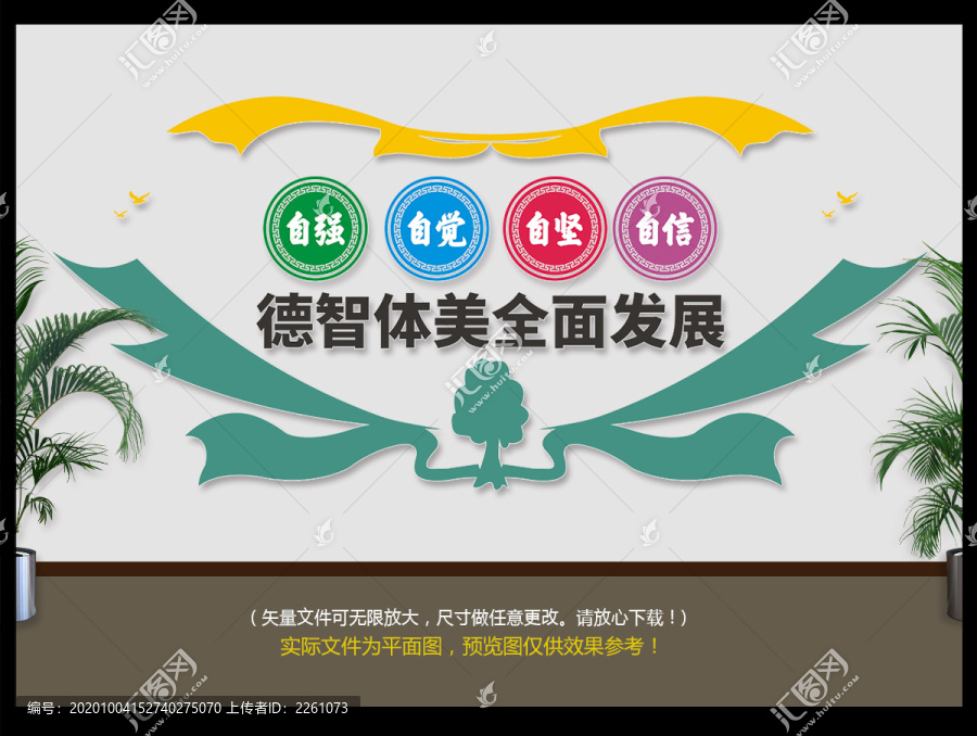 學(xué)校文化墻