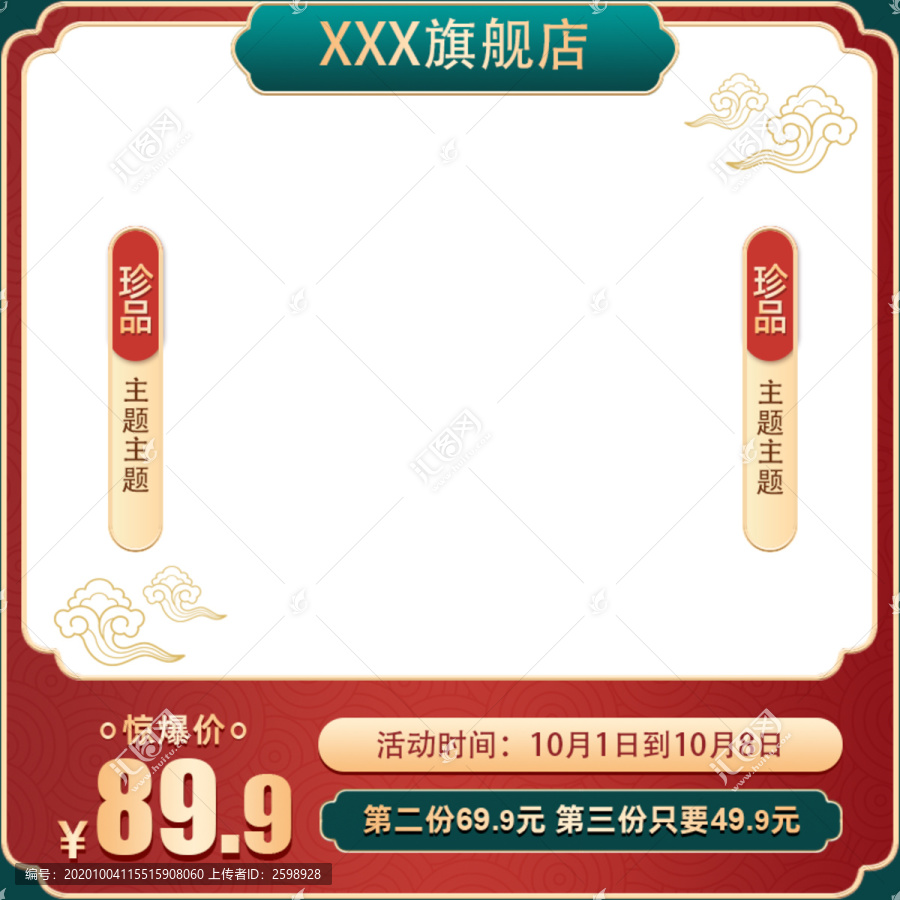主圖模板淘寶主圖紅色促銷主圖