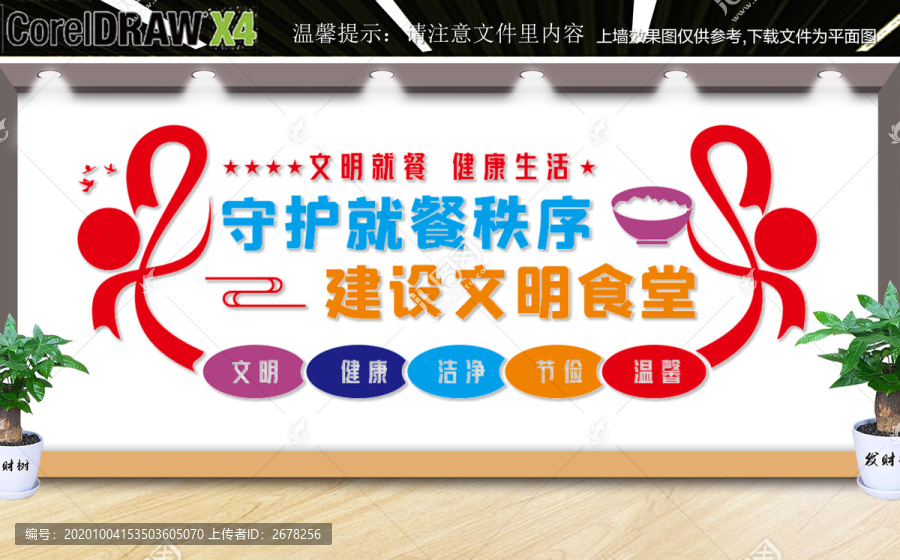 文明食堂文化墻