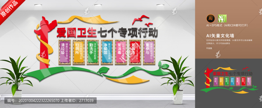 愛國衛(wèi)生七個(gè)專項(xiàng)行動(dòng)