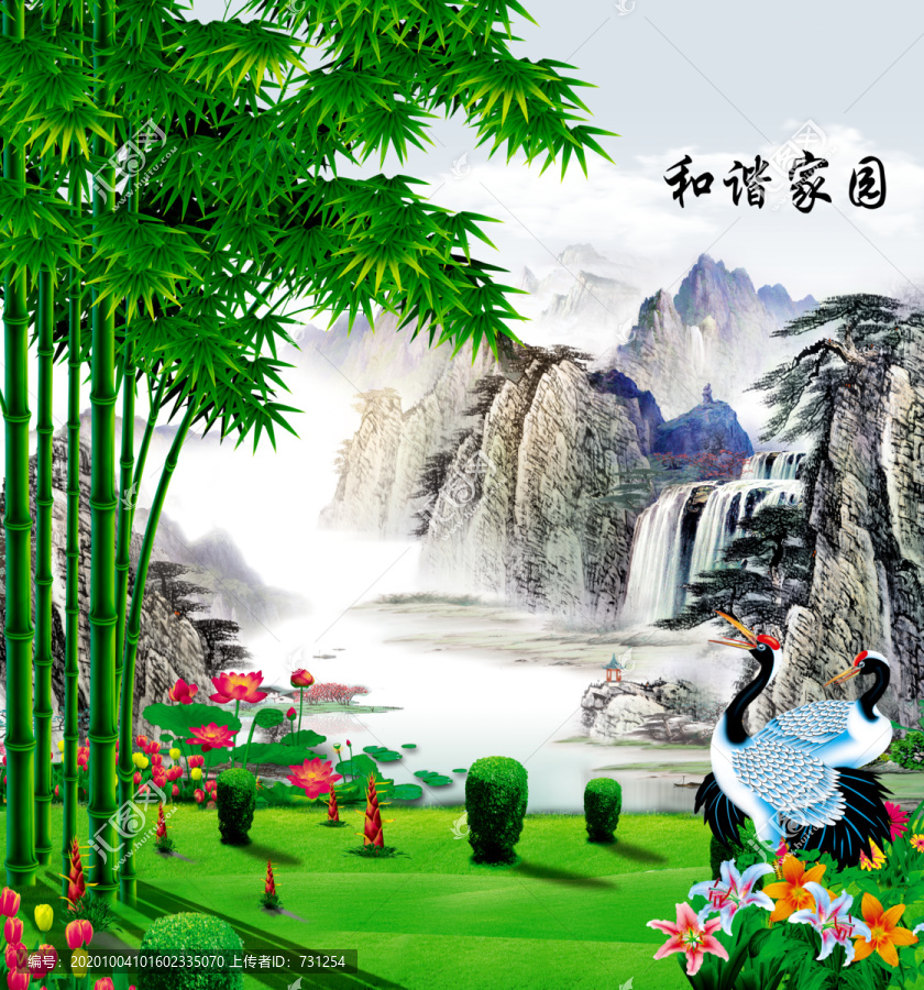 和諧家園