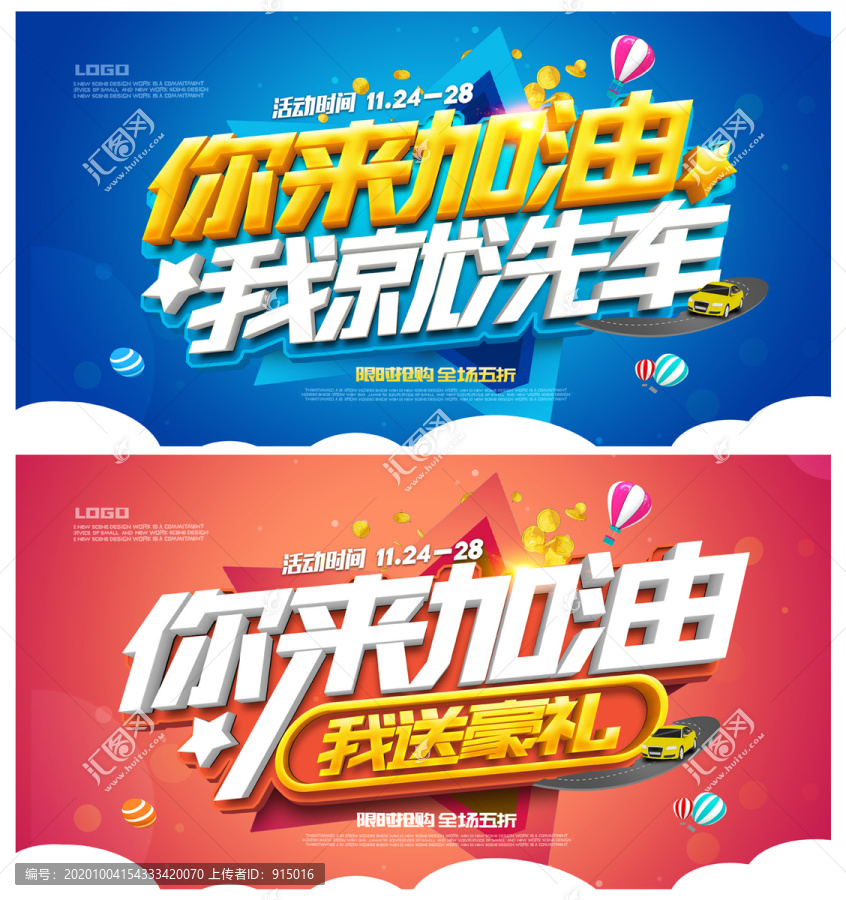 加油送禮