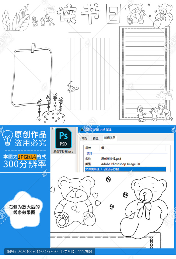 讀書(shū)日黑白線描小報(bào)