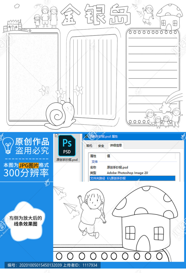 金銀島黑白線描小報(bào)