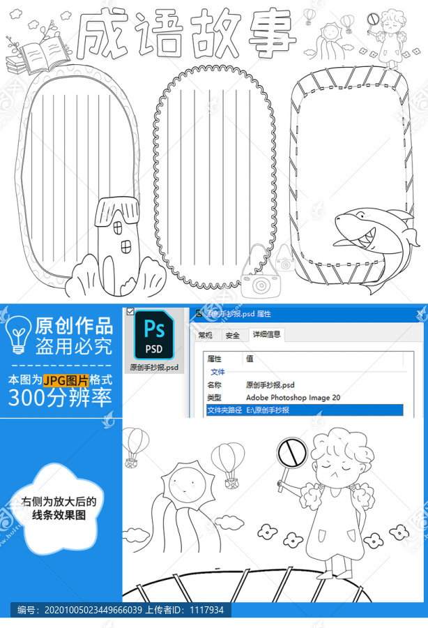 成語故事黑白線描小報(bào)