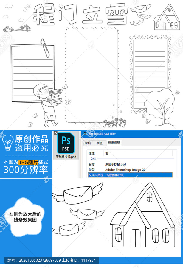 程門立雪黑白線描小報