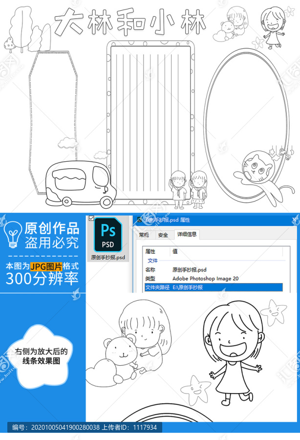 大林和小林黑白線描小報(bào)