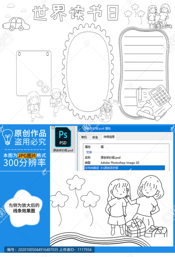世界讀書日黑白線描小報