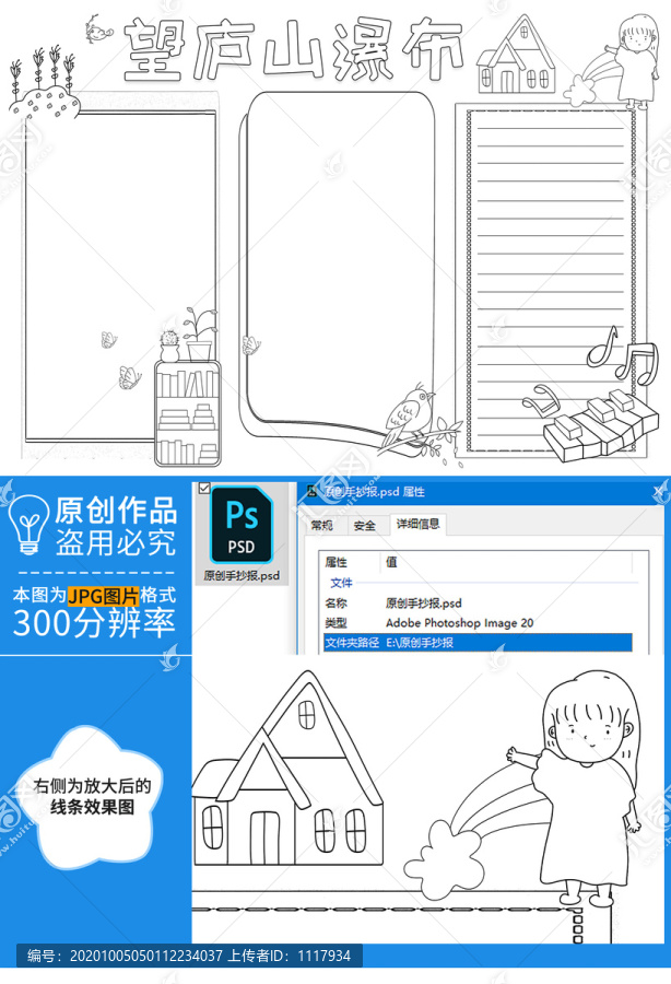 望廬山瀑布黑白線描小報(bào)