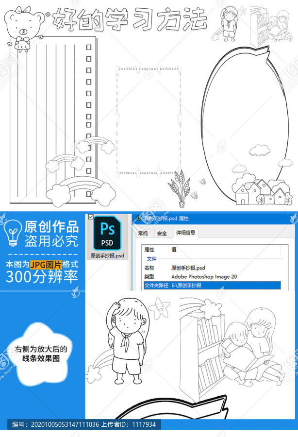 好的學(xué)習(xí)方法黑白線描小報