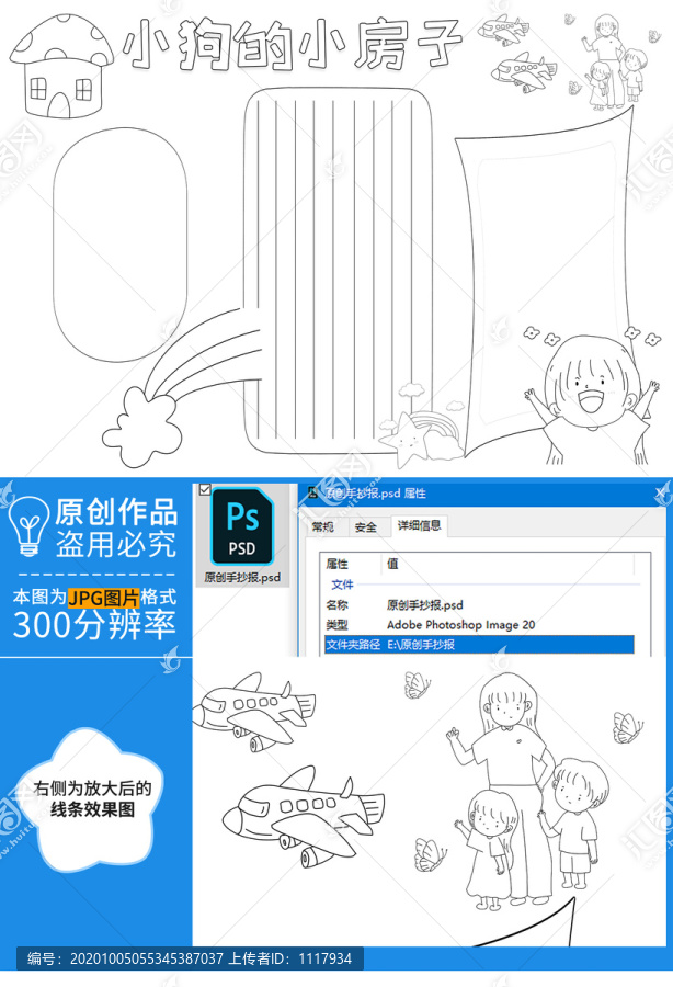 小狗的小房子黑白線描小報(bào)