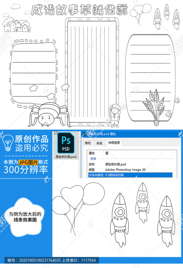 成语故事草船借箭黑白线描小报