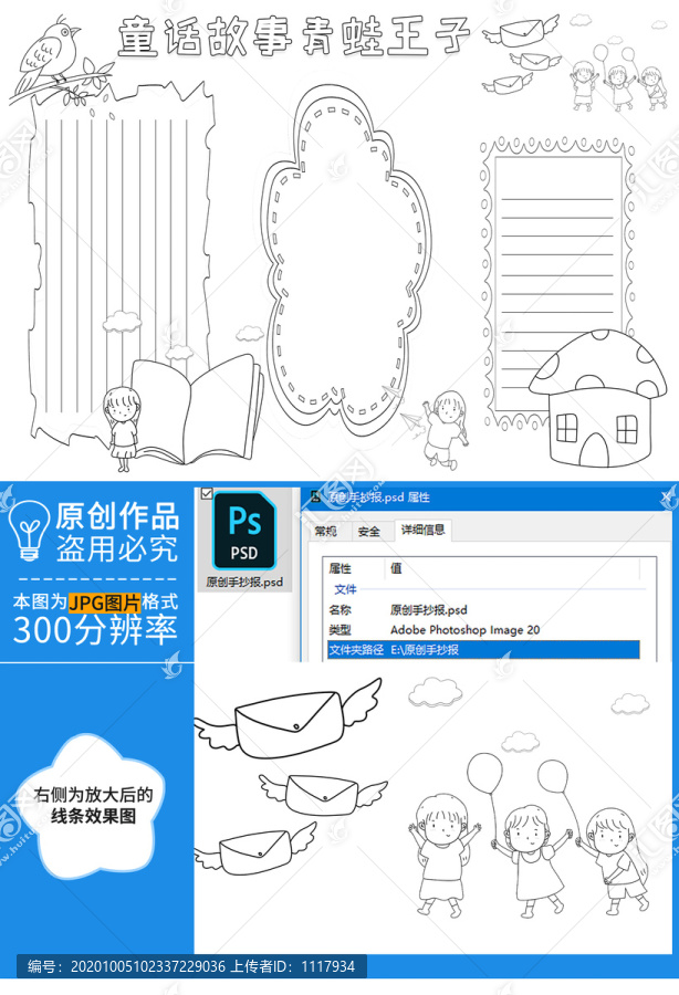 童話故事青蛙王子黑白線描小報
