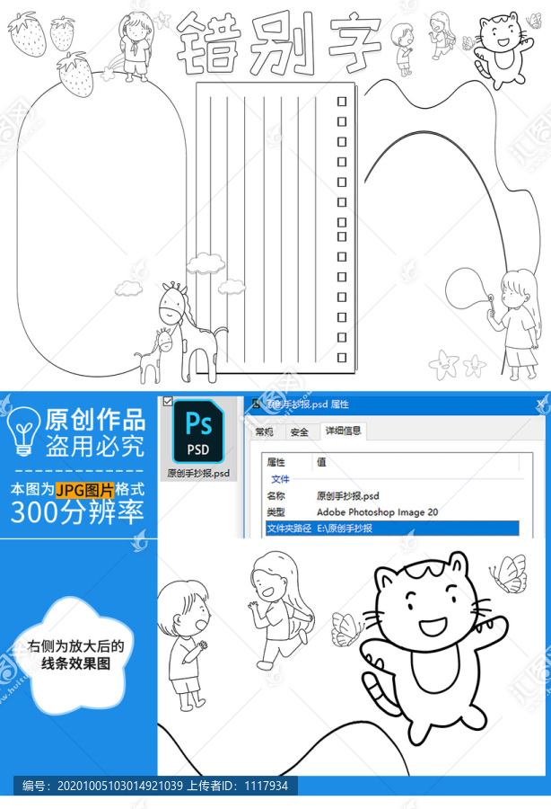 錯(cuò)別字黑白線(xiàn)描小報(bào)